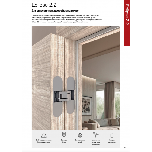 E30200.85.23 AGB (АГБ) (мат. латунь) петля ECLIPSE 2.2 (4 накладки в комплекте)