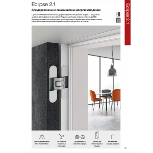 E30200.92.93 (черный) петля AGB (АГБ) ECLIPSE 2.1 (4 накладки в комплекте), 60 кг.