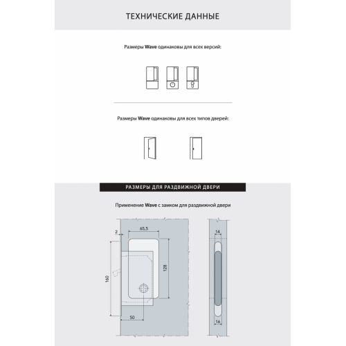 Ручки AGB WAVE для раздвижных дверей купе (С ЗАМКОМ) под WC/B30002.02.FM+B08981.50.FM (белый)
