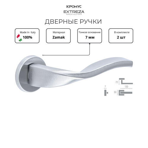Дверная ручка на розетке Extreza PERLA-R12-F05 (PERLA 114) матовый хром