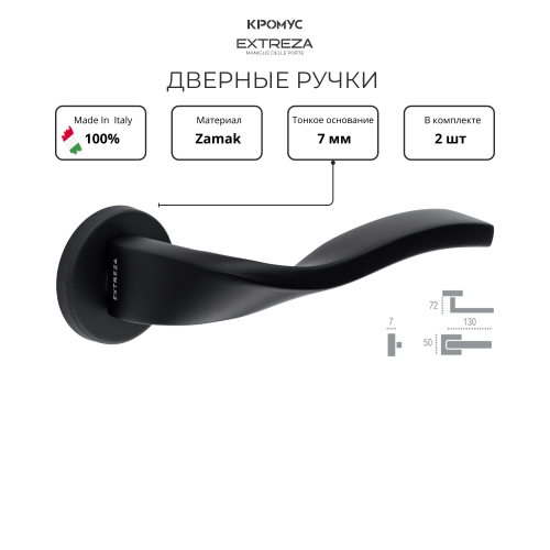 Дверная ручка на розетке Extreza PERLA-R12-F22 (PERLA 114) черный матовый