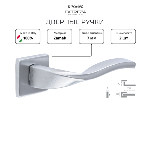 Дверная ручка на розетке Extreza PERLA-R11-F05 (PERLA 114) матовый хром