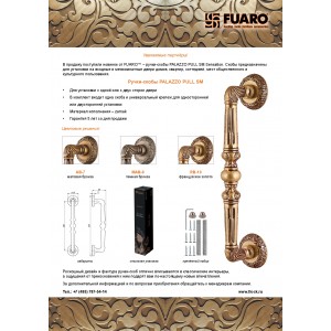 Ручка-скоба Fuaro (Фуаро) PULL.SM250.PALAZZO RB-10 (PALAZZO PULL SM) французское золото