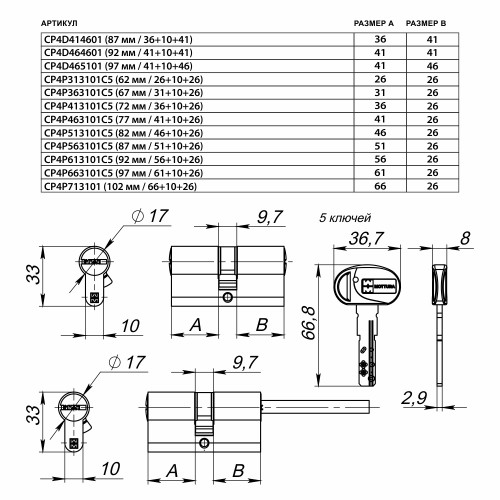 Цилиндровый механизм Mottura (Моттура) под вертушку (дл. шток) CP4P663101C5 (97 мм/61+10+26) МАТ.НИКЕЛЬ