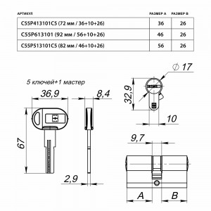 Цилиндровый механизм Mottura (Моттура) под вертушку (дл. шток) C55P613101 (92 мм/56+10+26), МАТ.НИКЕЛЬ