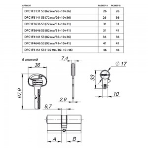 Цилиндровый механизм Mottura (Моттура) с вертушкой DPC1F5151 S3 (102 мм/46+10+46) САТИН.НИКЕЛЬ. 5+1 кл.