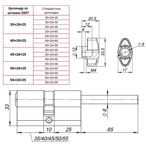Цилиндровый Punto (Пунто) механизм (Z407/75) Z4007Tang75(40+10+25) со штоком CP хром