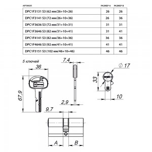 Цилиндровый механизм Mottura (Моттура) с вертушкой DPC1F3131 S3 (62 мм/26+10+26) САТИН.НИКЕЛЬ, 5+1 кл.