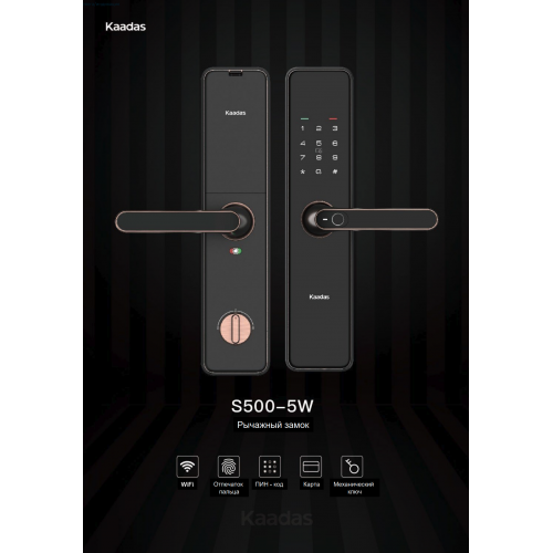 Замок врезной электронный к с ручкой Kaadas S500-5W с отпечатком пальца, с WiFi, черный