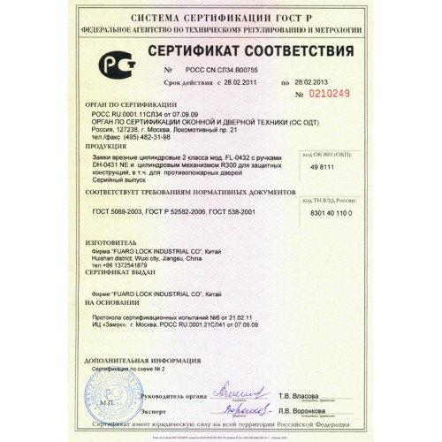 Корпус Fuaro (Фуаро) врезного замка c защёлкой FP.C-65.72-0432 (FL-0432)