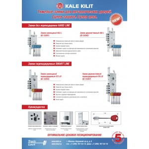 Замок Kale kilit (Кале килит) врезной сувальдный 452 L HARD LINE АКЦИЯ