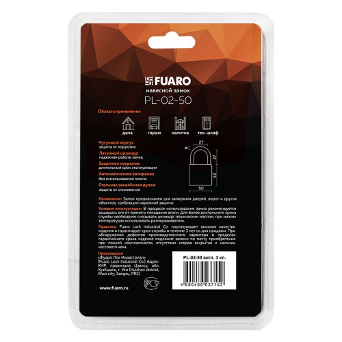 Замок Fuaro (Фуаро) навесной PL-PROTEC-0250 3key (PL-02-50) англ. /блистер