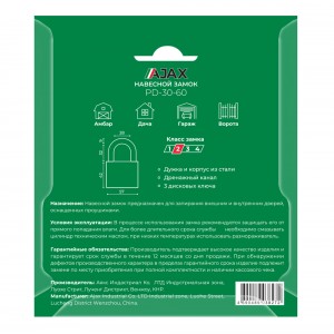 Замок Ajax (Аякс) навесной PD-3060 (PD-30-60) 3 fin key /блистер