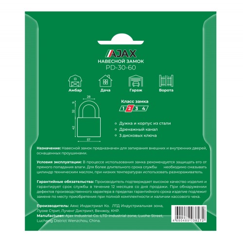 Замок Ajax (Аякс) навесной PD-3060 (PD-30-60) 3 fin key /блистер