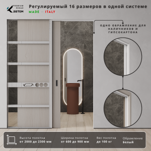 Универсальный пенал K.SISTEM для раздвижных дверей, белый — высота полотна 2000-2300 мм, ширина 600-900 мм, трек 2 м