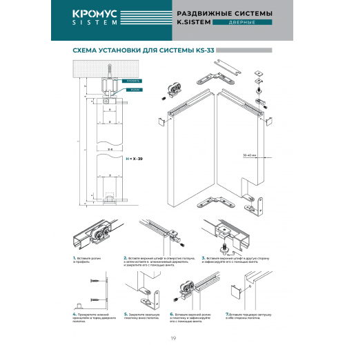 Комплект: K.SISTEM KS-33 для складной двери книжка до 60 кг (трек 1м)